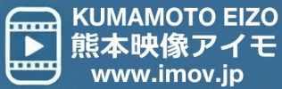 熊本映像アイモ バナー